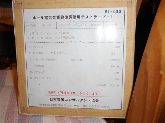 テストテープ　日本音響コンサルタント協会 (7)_R.JPG