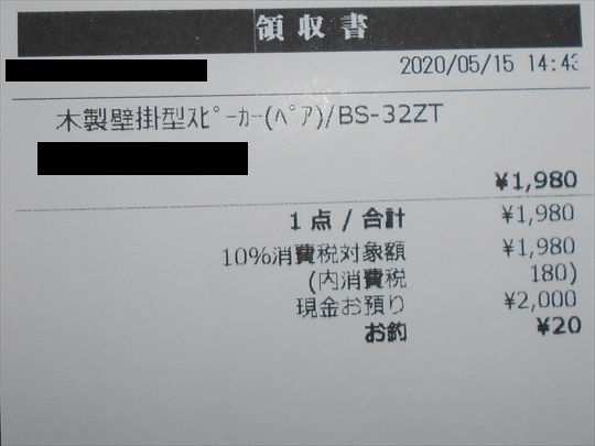 学校のスピーカー　TOA BS-32ZT (13).JPG
